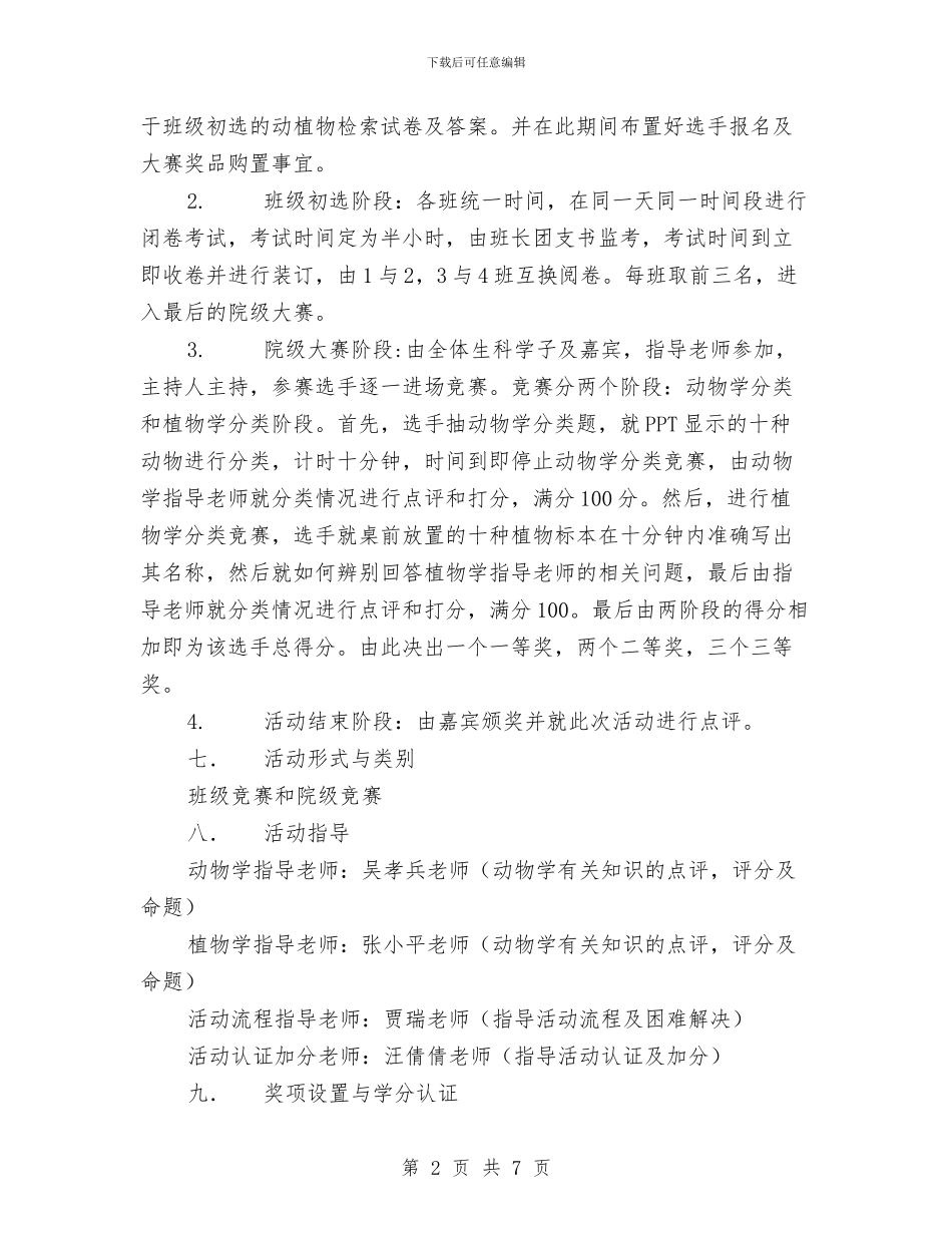 动植物检索表大赛策划书与动漫公司员工入职培训方案汇编_第2页