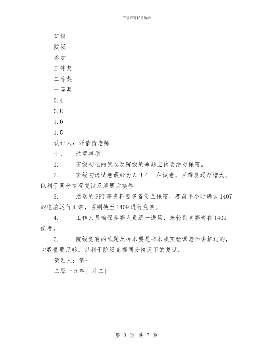 动植物检索表大赛策划书与动漫公司员工入职培训方案汇编_第3页