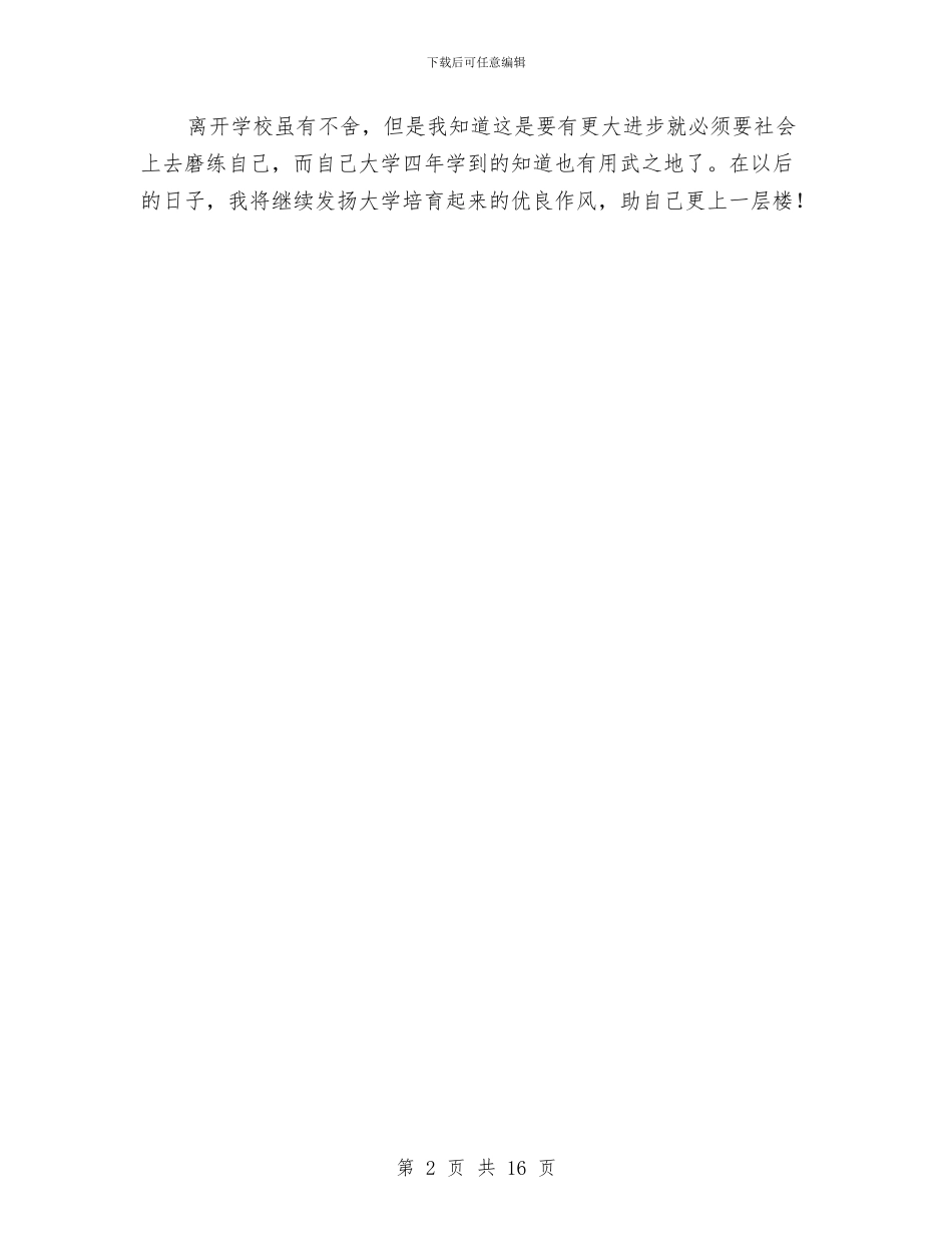 动漫专业自我鉴定与动漫欢乐城影像馆宣传活动方案汇编_第2页