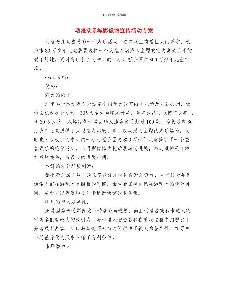 动漫专业自我鉴定与动漫欢乐城影像馆宣传活动方案汇编_第3页
