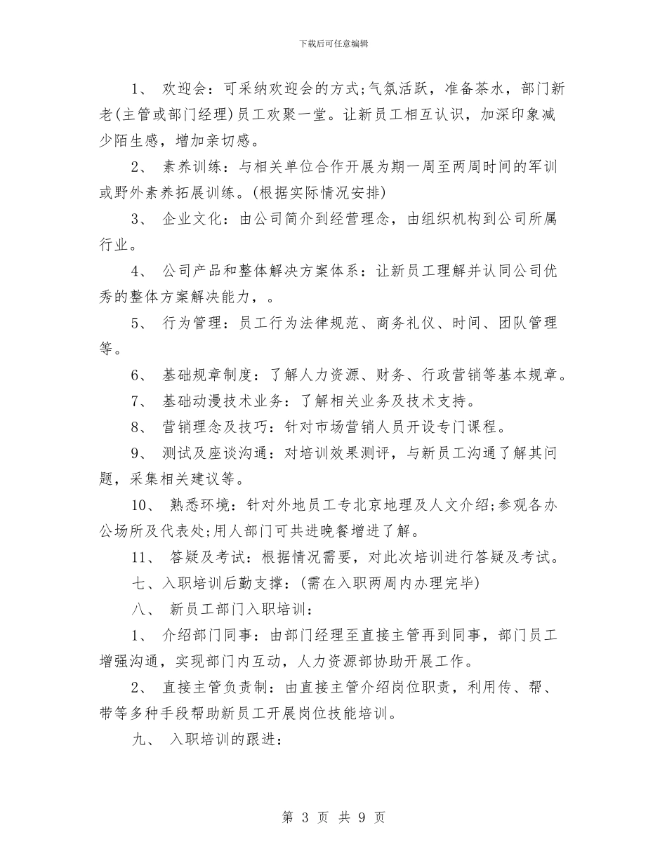 动漫公司员工入职培训方案与动漫社后夜祭活动策划书汇编_第3页