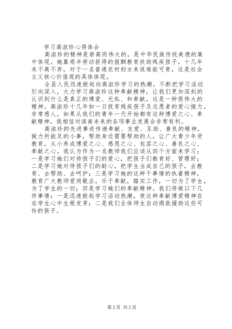 学习高淑珍心得体会_第2页