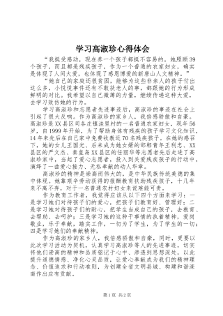 学习高淑珍心得体会