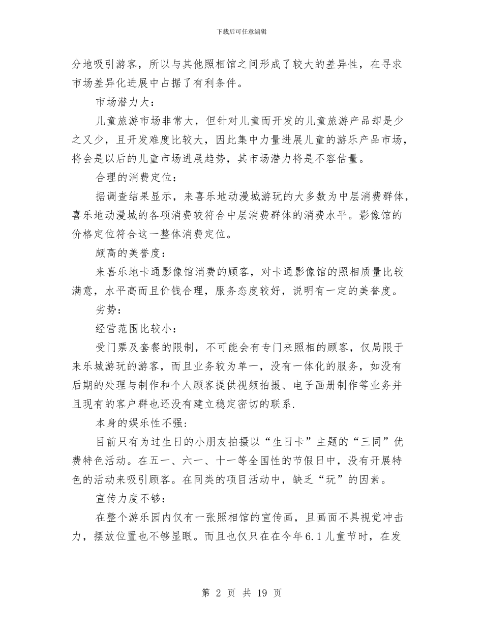 动漫欢乐城影像馆宣传活动方案与动漫社游园会活动计划书汇编_第2页
