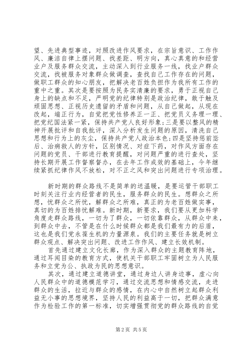 交通部学习党的群众路线学习教育心得体会_第2页