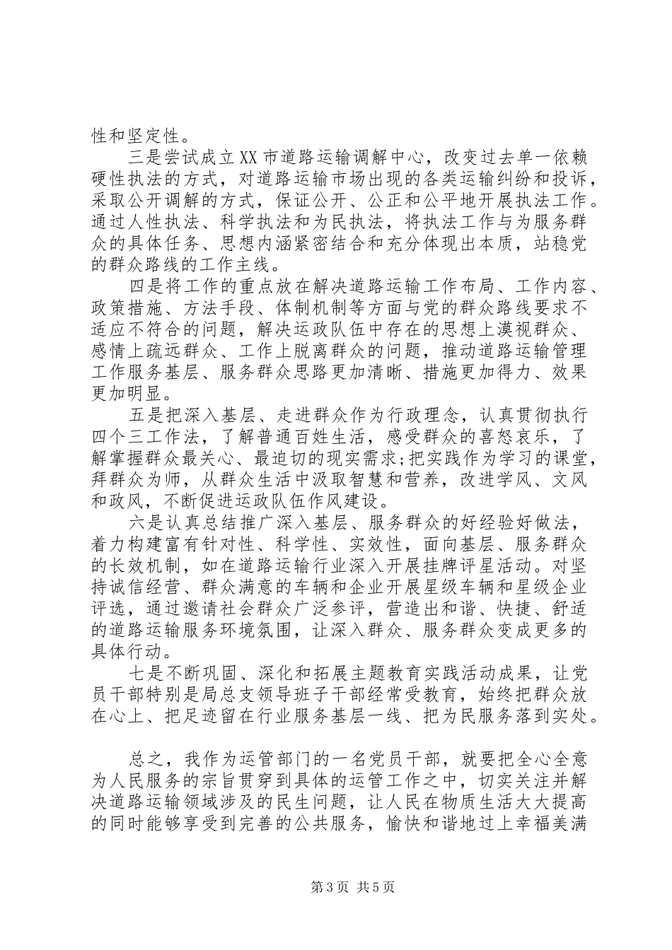 交通部学习党的群众路线学习教育心得体会_第3页