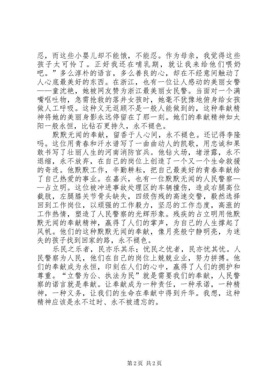 人民警察核心价值观学习教育活动心得体会_第2页