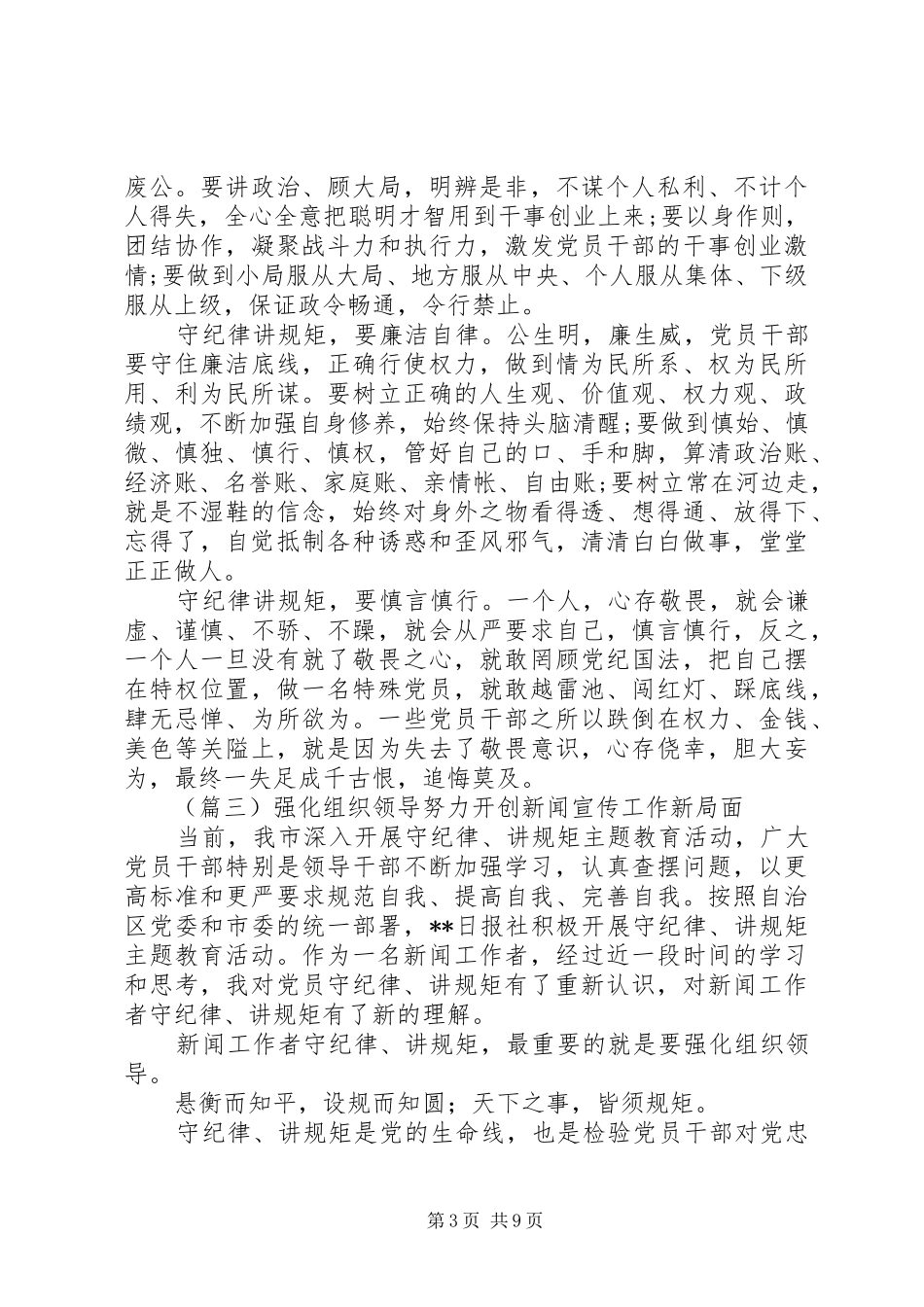守纪律讲规矩心得体会大全（5篇）_第3页