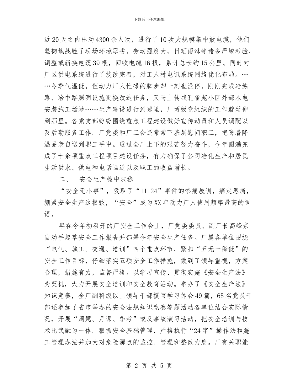 动力厂党委年终工作总结与动力车间安全工作总结汇编_第2页