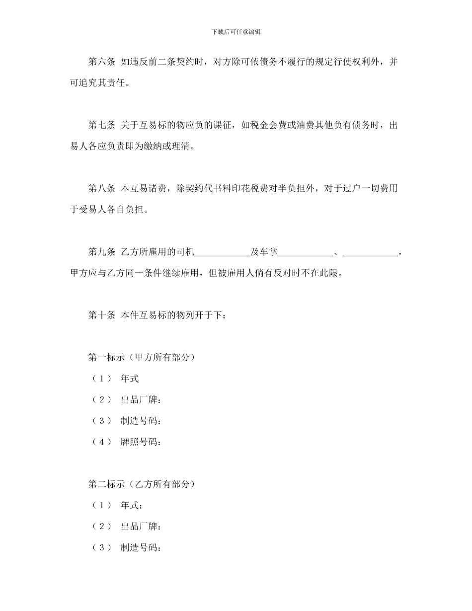 动产汽车互易契约书_第2页