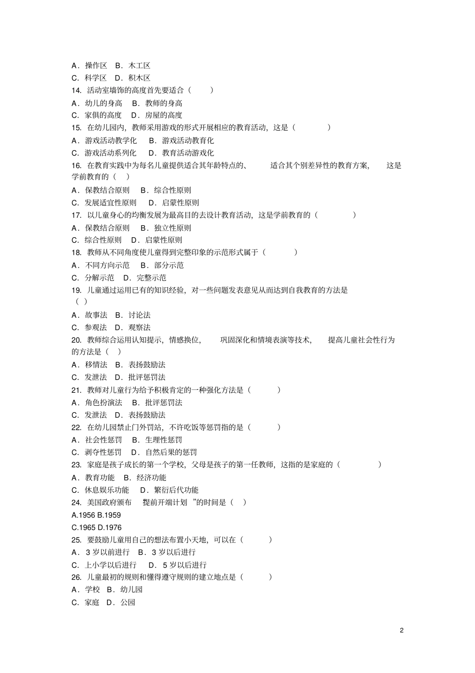 全国2019年4月自学考试学前教育学试题附答案解析_第2页