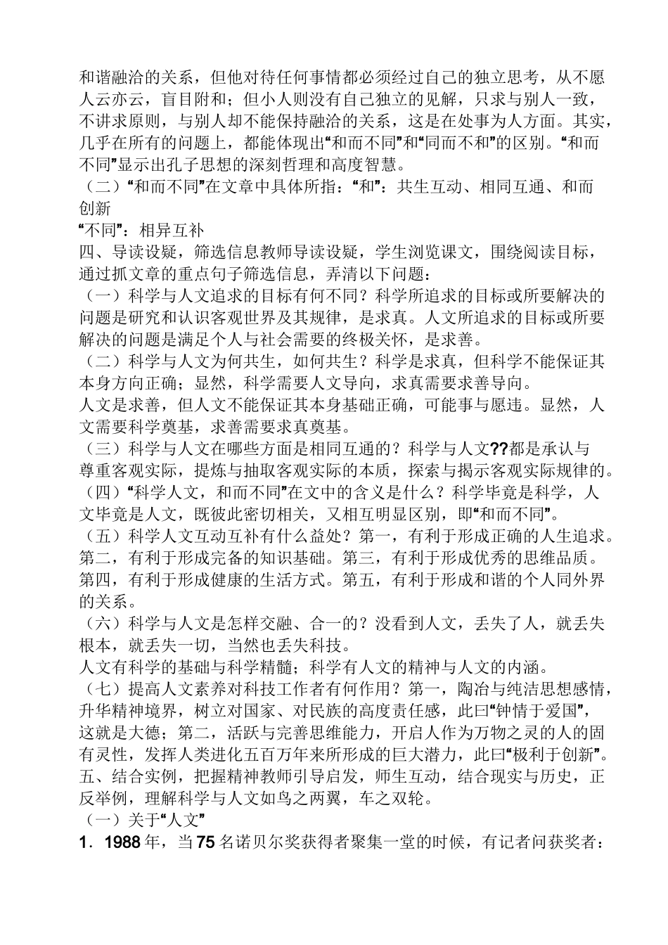 中职语文职业模块教案_第2页