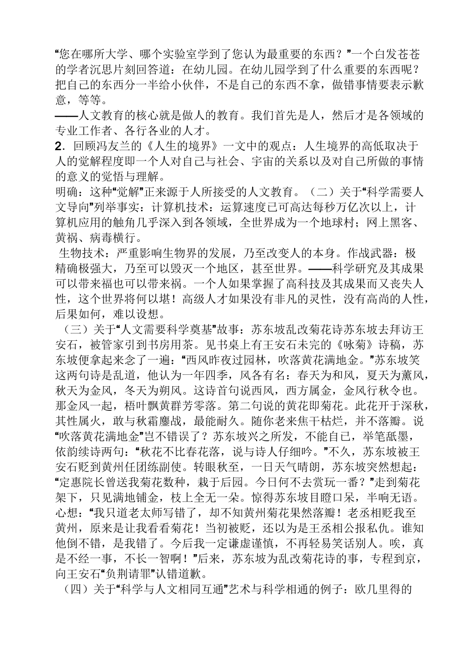 中职语文职业模块教案_第3页