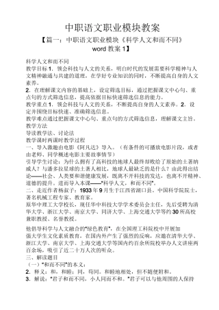 中职语文职业模块教案