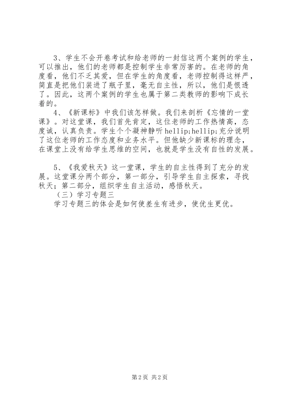 读《新课程与学生发展》一书后感受_第2页