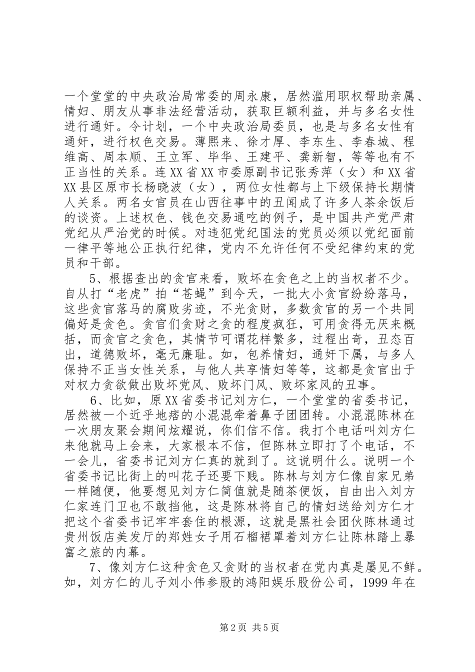 乡镇党员干部观看《永远在路上》有感_第2页