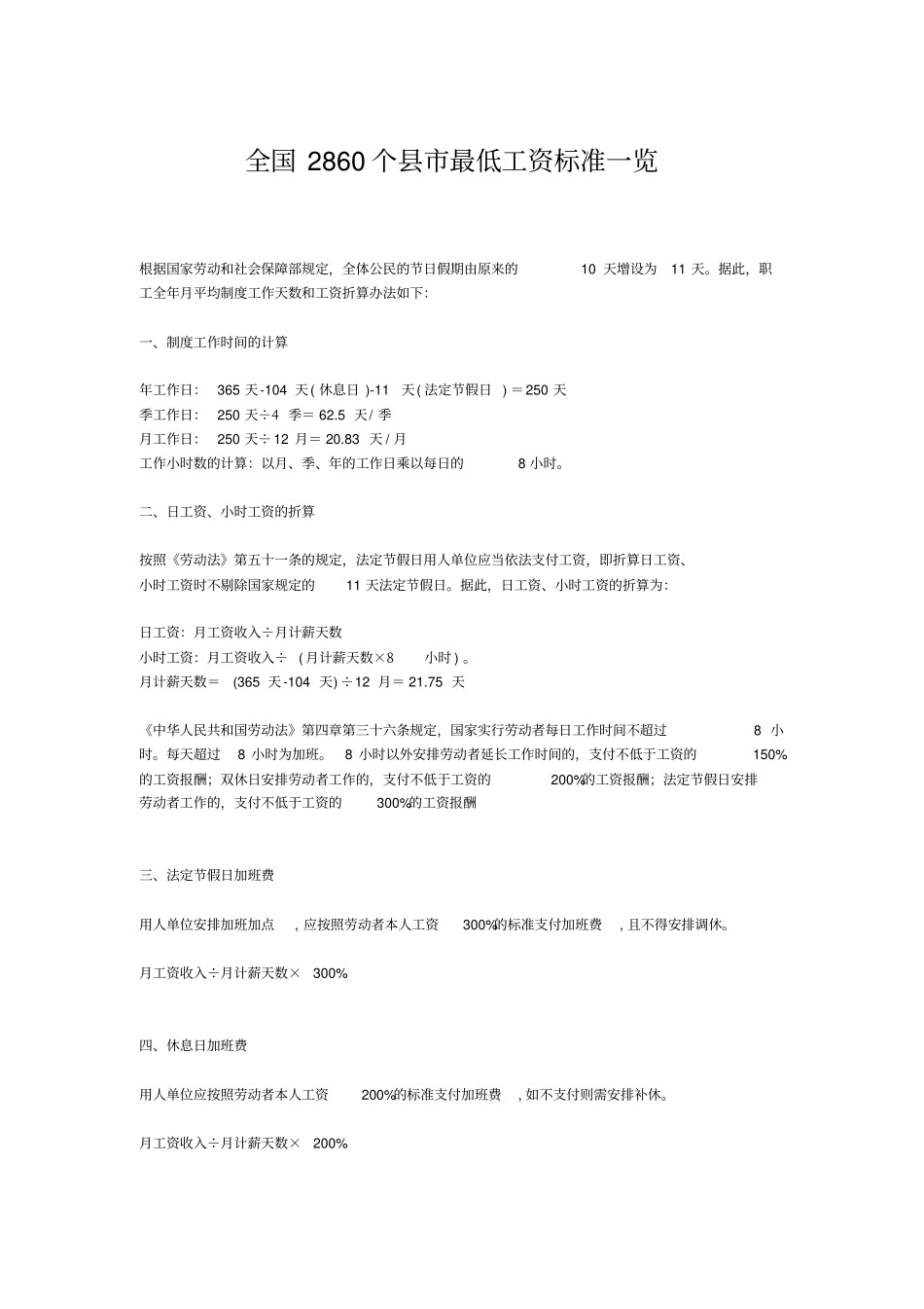 全国2860个最低工资标准一览_第2页