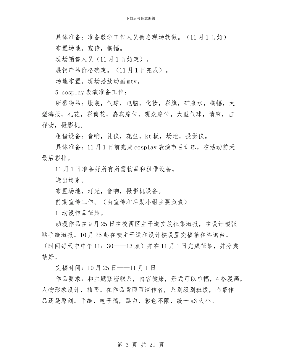 动漫策划书模板与动物骨骼、内脏识别大赛策划书汇编_第3页