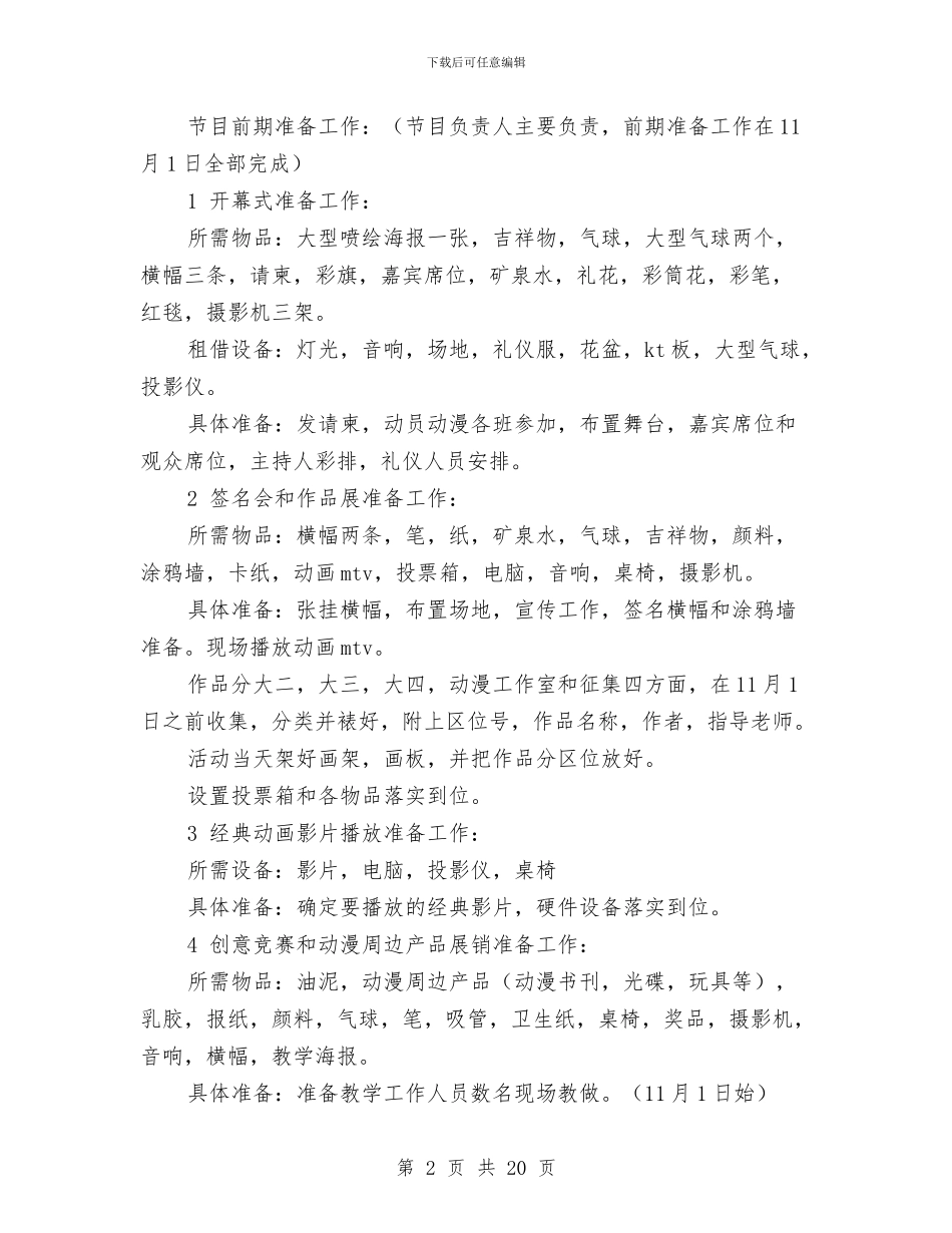 动漫策划书模板与助学贷款部工作计划汇编_第2页