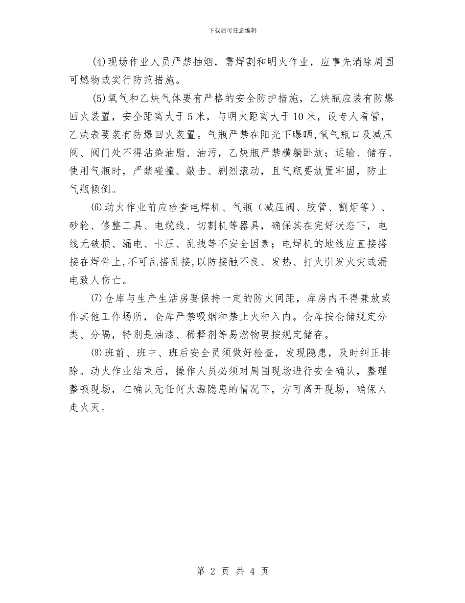 动火作业专项施工方案与动火作业安全方案汇编_第2页