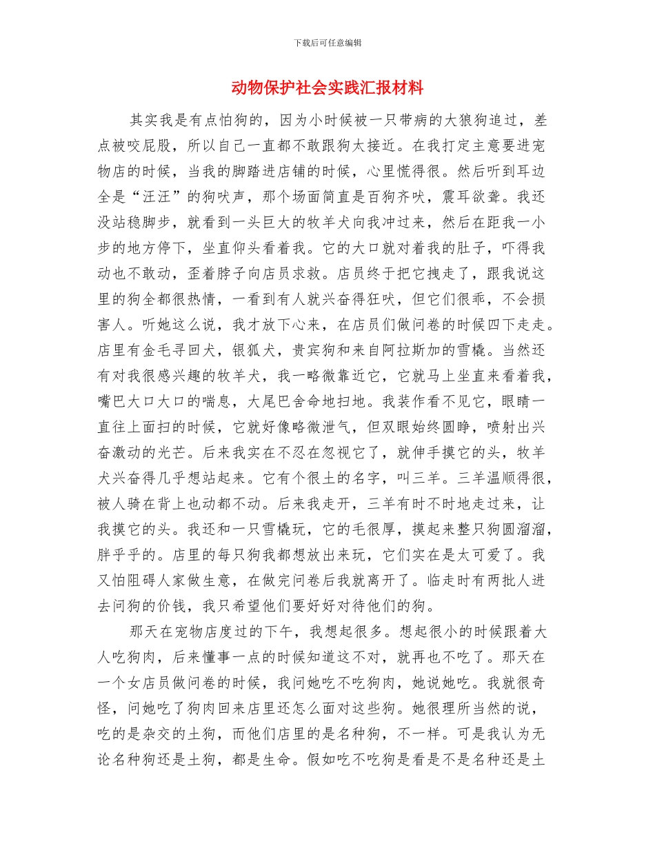 动物H7N9禽流感防控工作意见与动物保护社会实践汇报材料汇编_第3页
