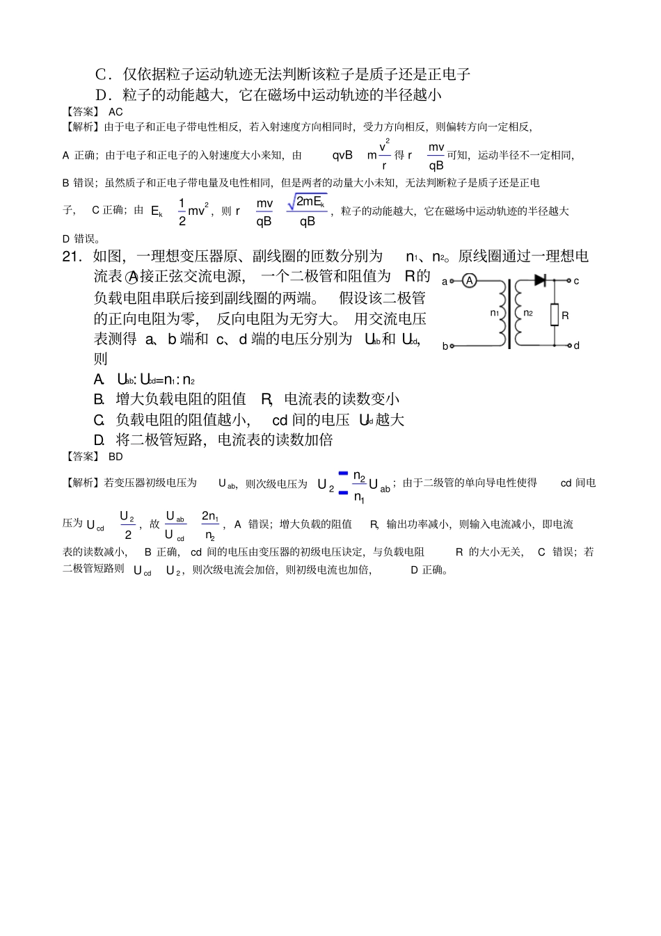 全国2卷高考理科综合物理部分试题及复习资料_第3页