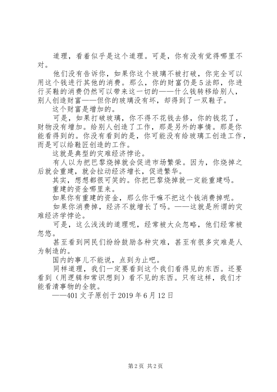 巴斯夏《看得见的和看不见的》读后感_第2页