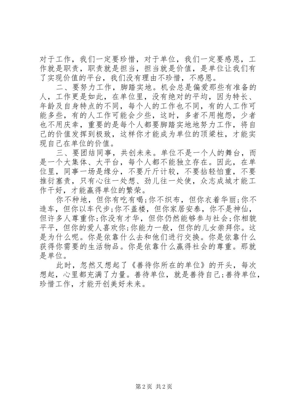 《请善待你所在单位》读后感1：_第2页