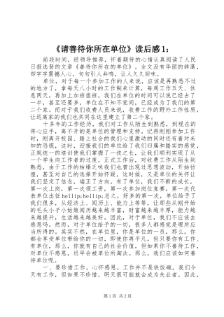 《请善待你所在单位》读后感1：