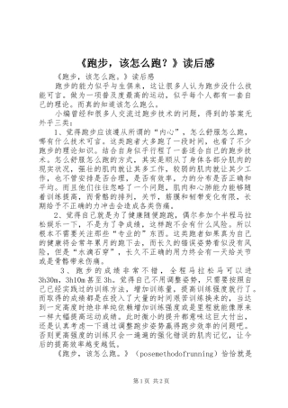 《跑步，该怎么跑？》读后感
