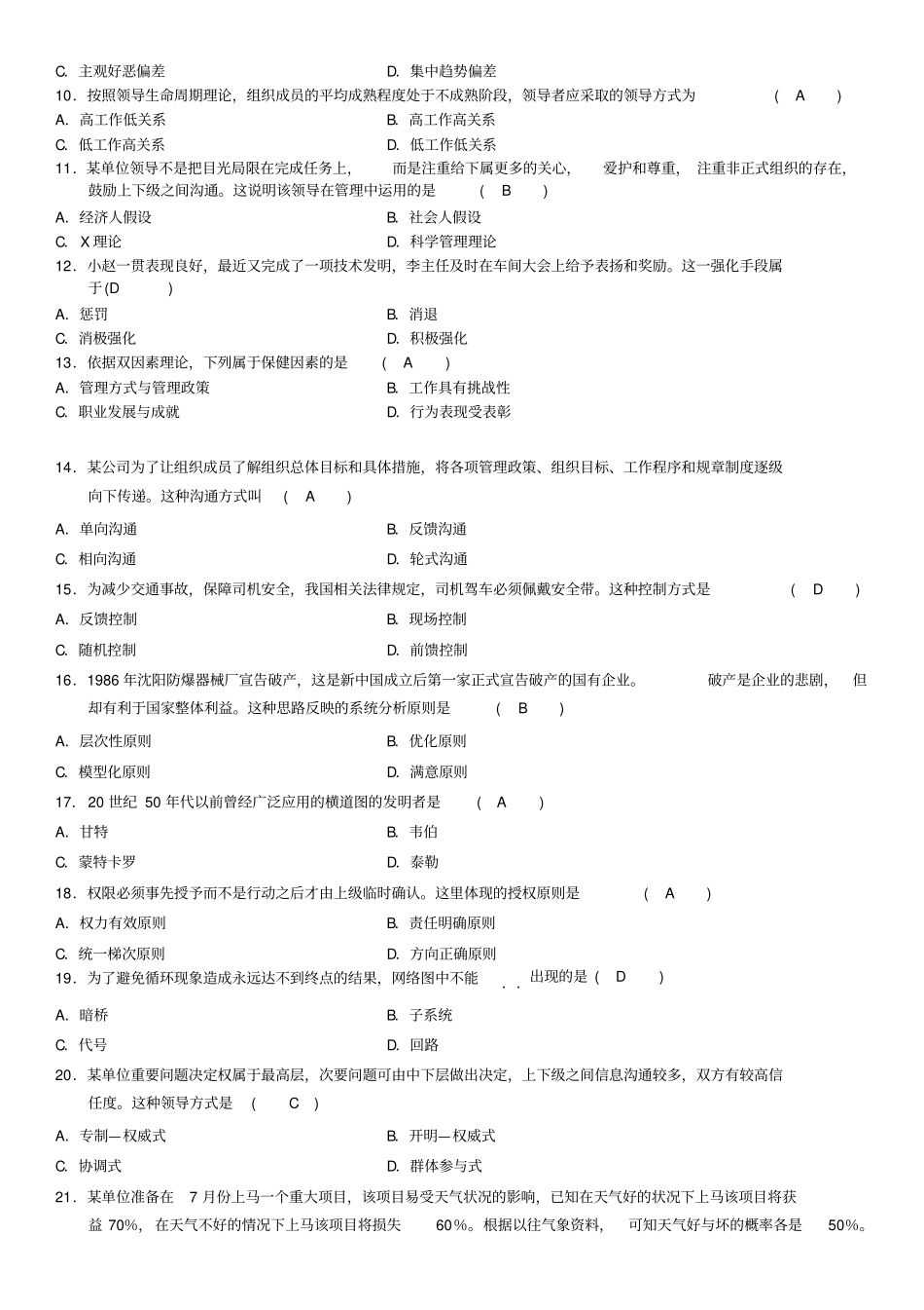 全国4月4月全国自考现代管理学单项选择题真题答案_第2页