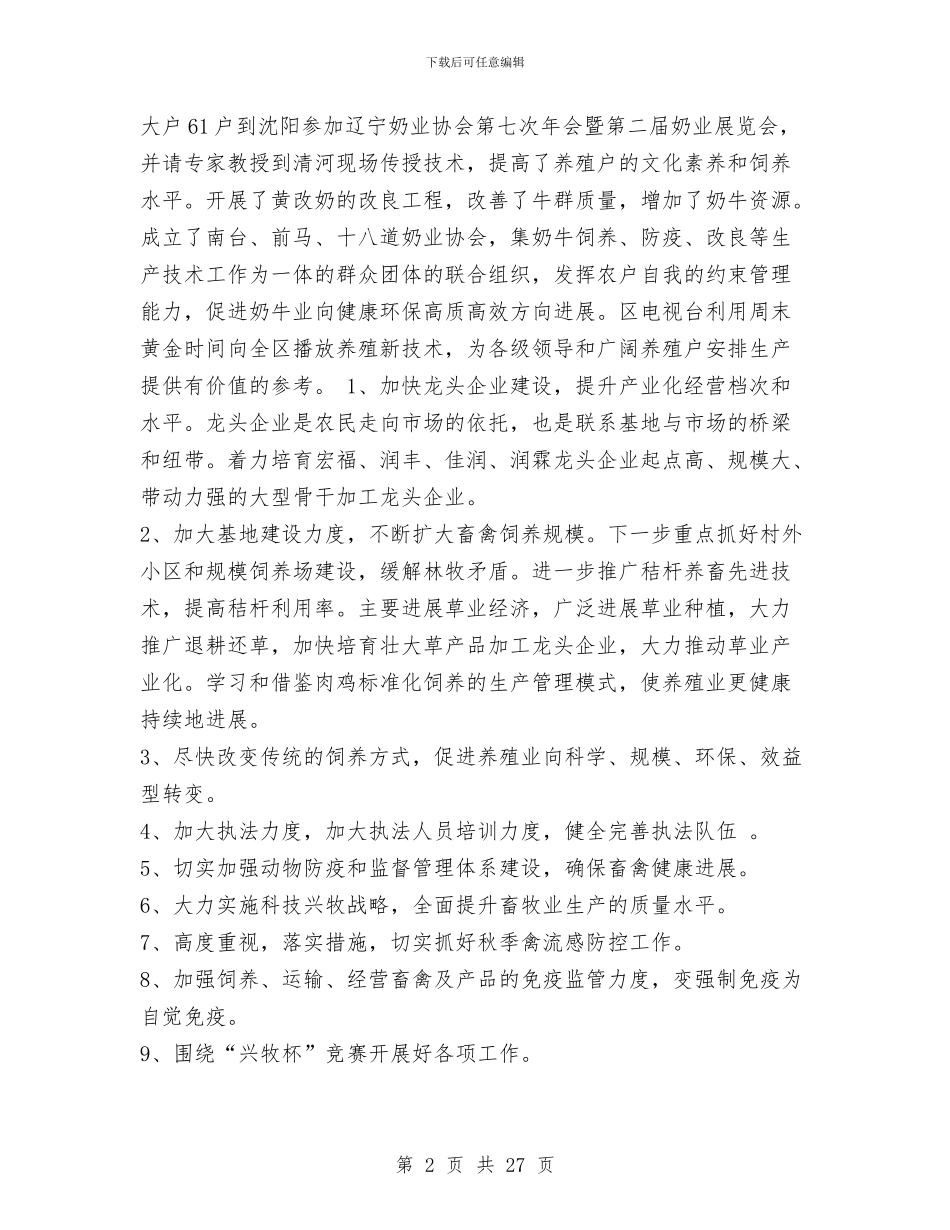 动物卫生监督半年总结与动物卫生监督工作个人工作总结(1)汇编_第2页
