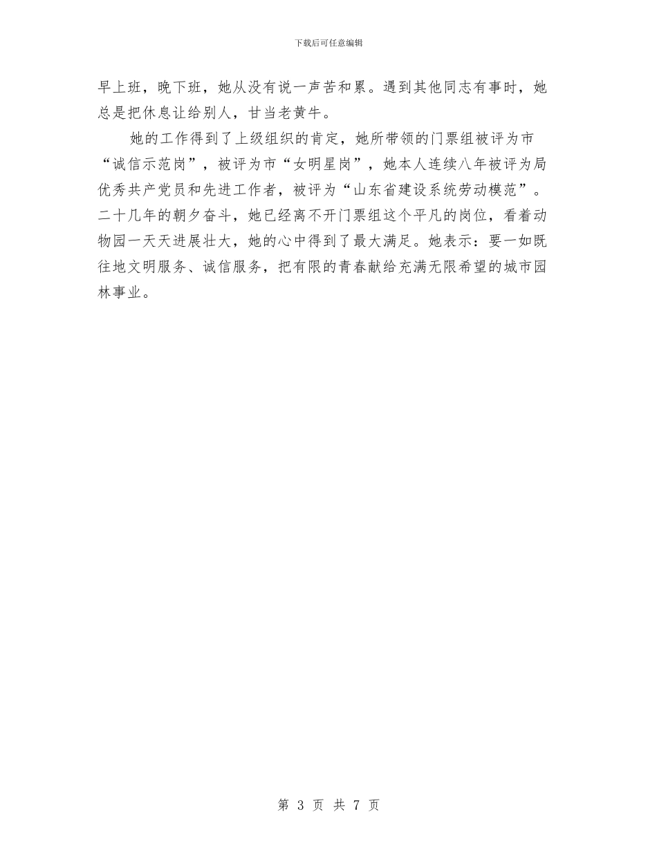 动物园职员先进事迹材料与动物检验检疫作风建设体会汇编_第3页