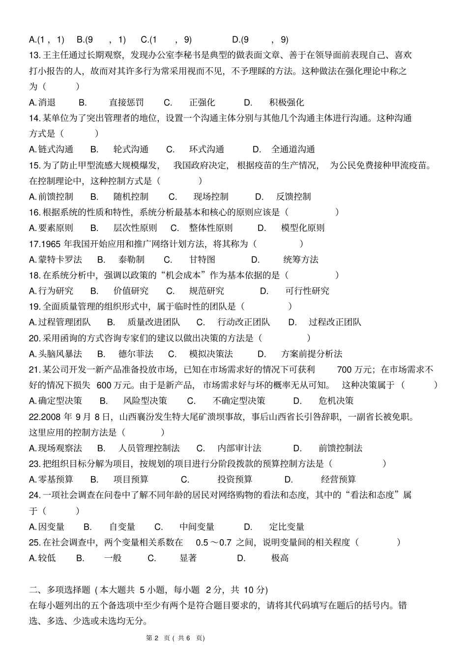 全国4月现代管理学试题及答案_第2页