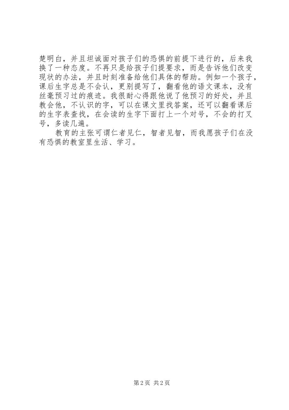 《教学勇气—漫步教师心灵》读后感_第2页