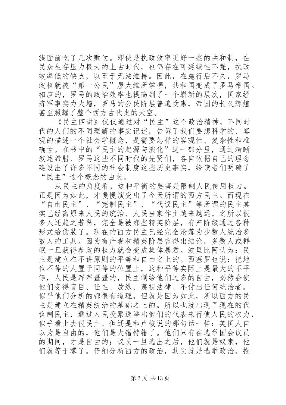 《民主四讲》读后感_第2页
