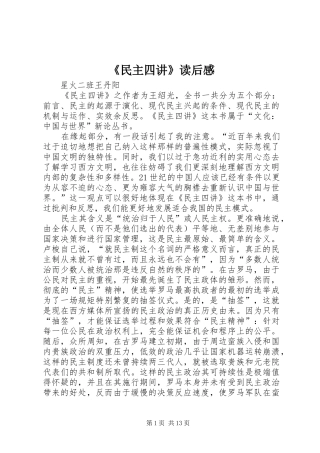 《民主四讲》读后感