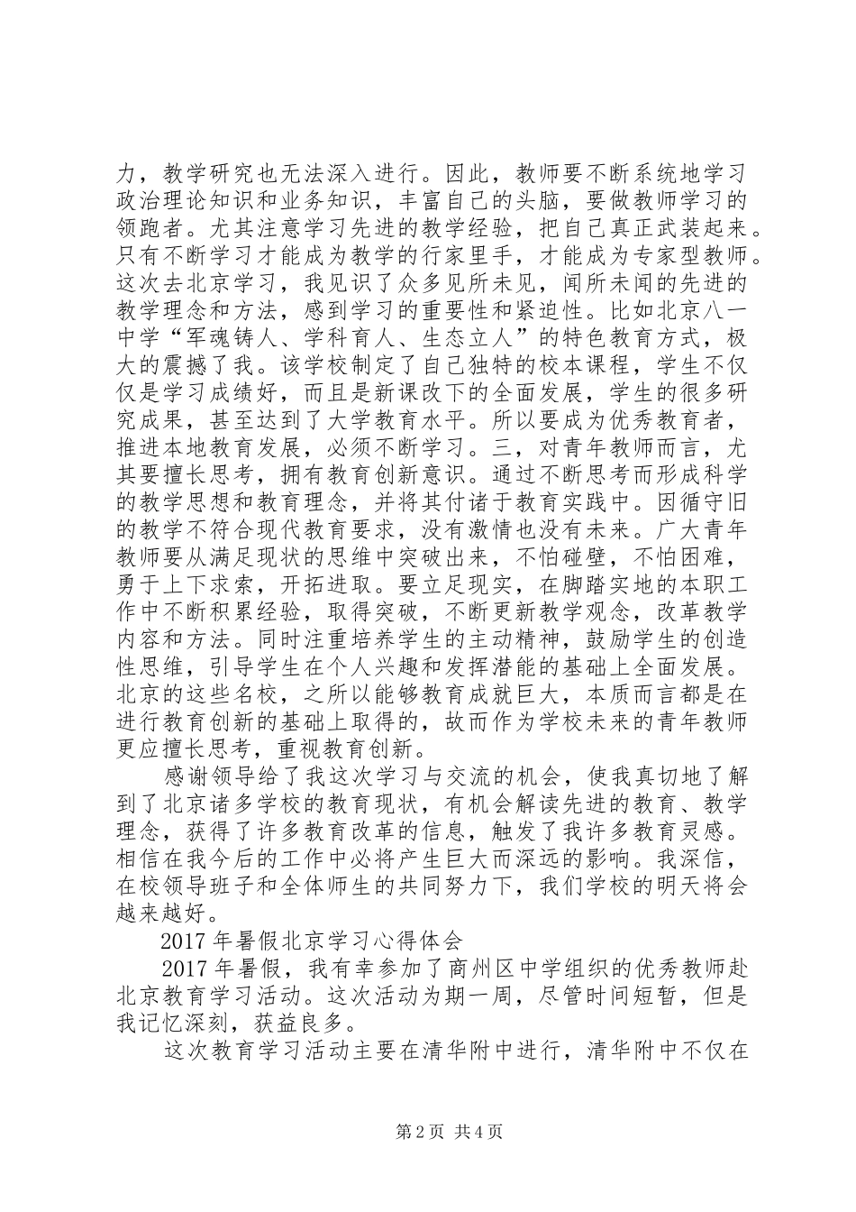 去北京天津学习交流心德体会_第2页
