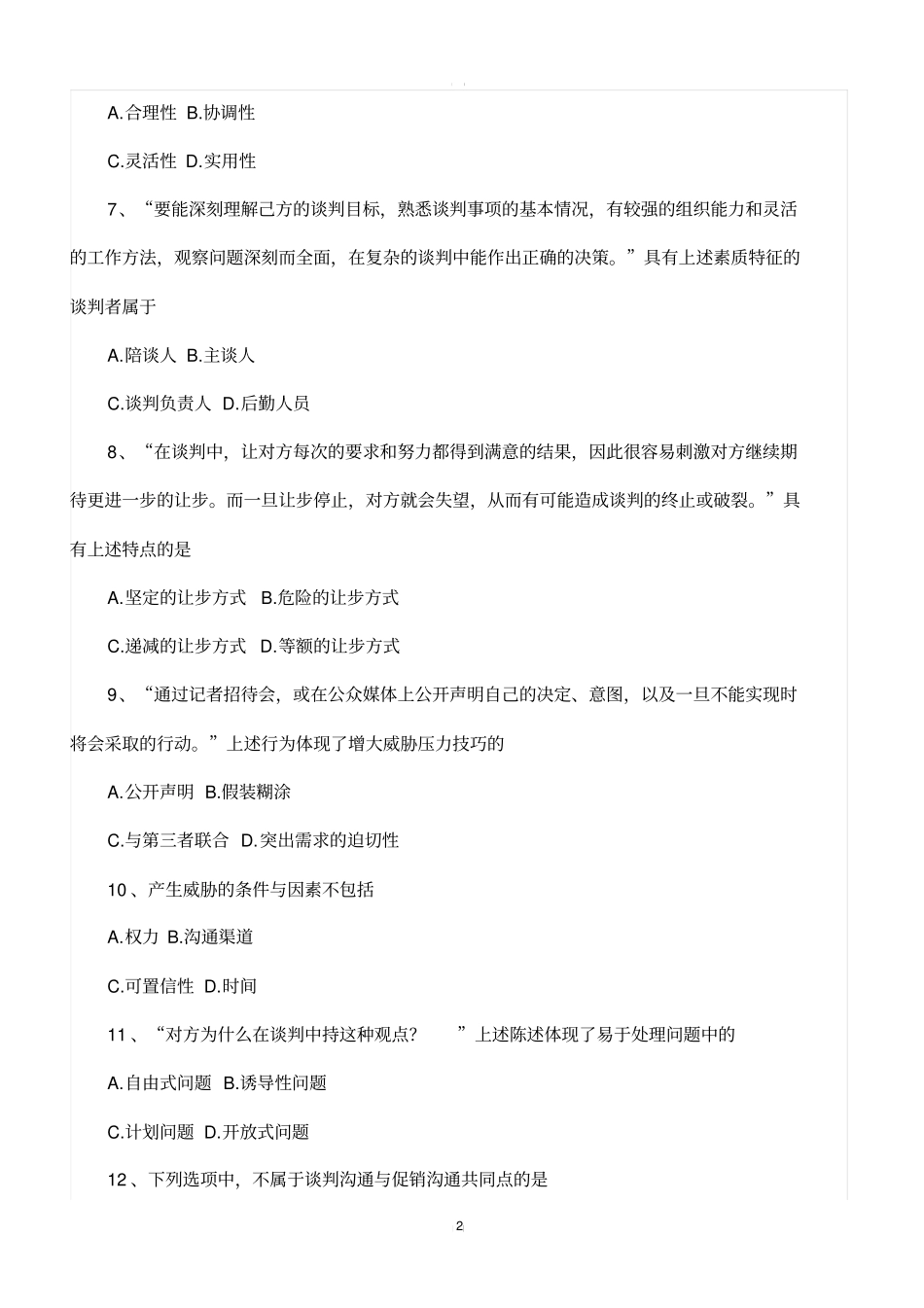 全国2018年10月自考谈判与推销技巧考试真题_第2页