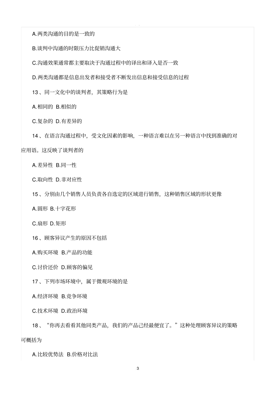 全国2018年10月自考谈判与推销技巧考试真题_第3页
