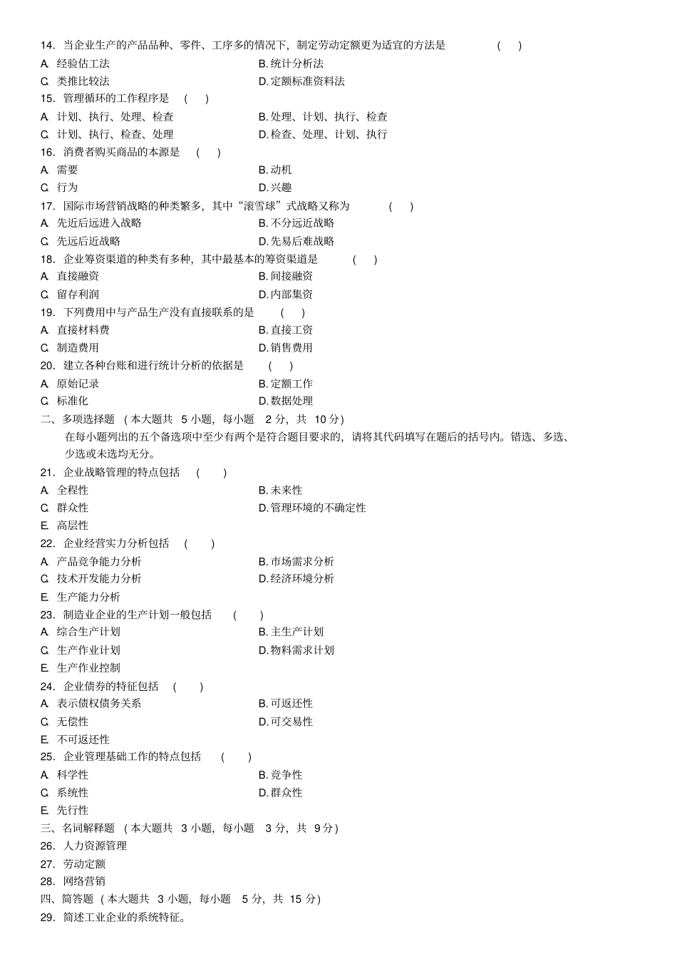 全国4月自学考试企业管理概论试题_第2页