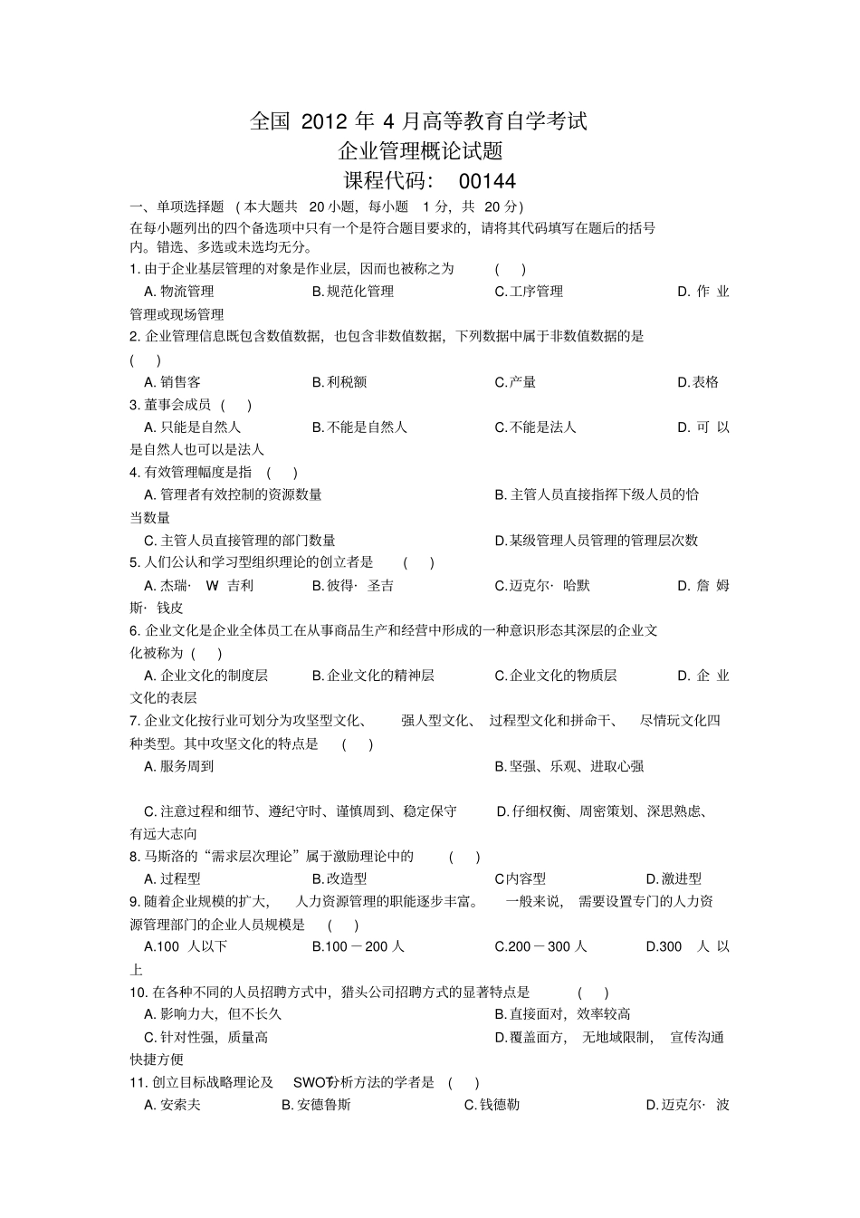 全国4月自学考试企业管理概论试题答案_第1页