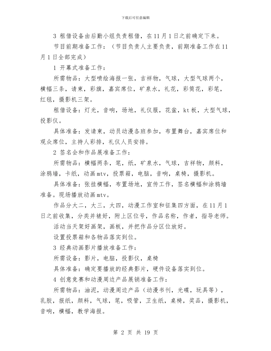 动漫策划书模板与动物疫病预防控制中心工作计划范文汇编_第2页