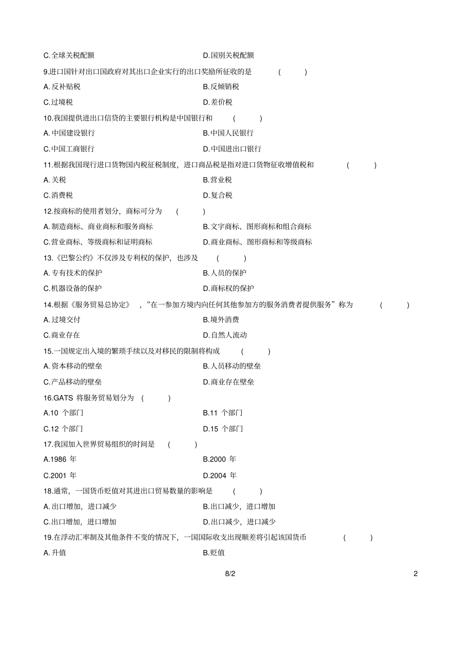 全国2019年4月自学考试对外经济管理概论试题和答案_第2页