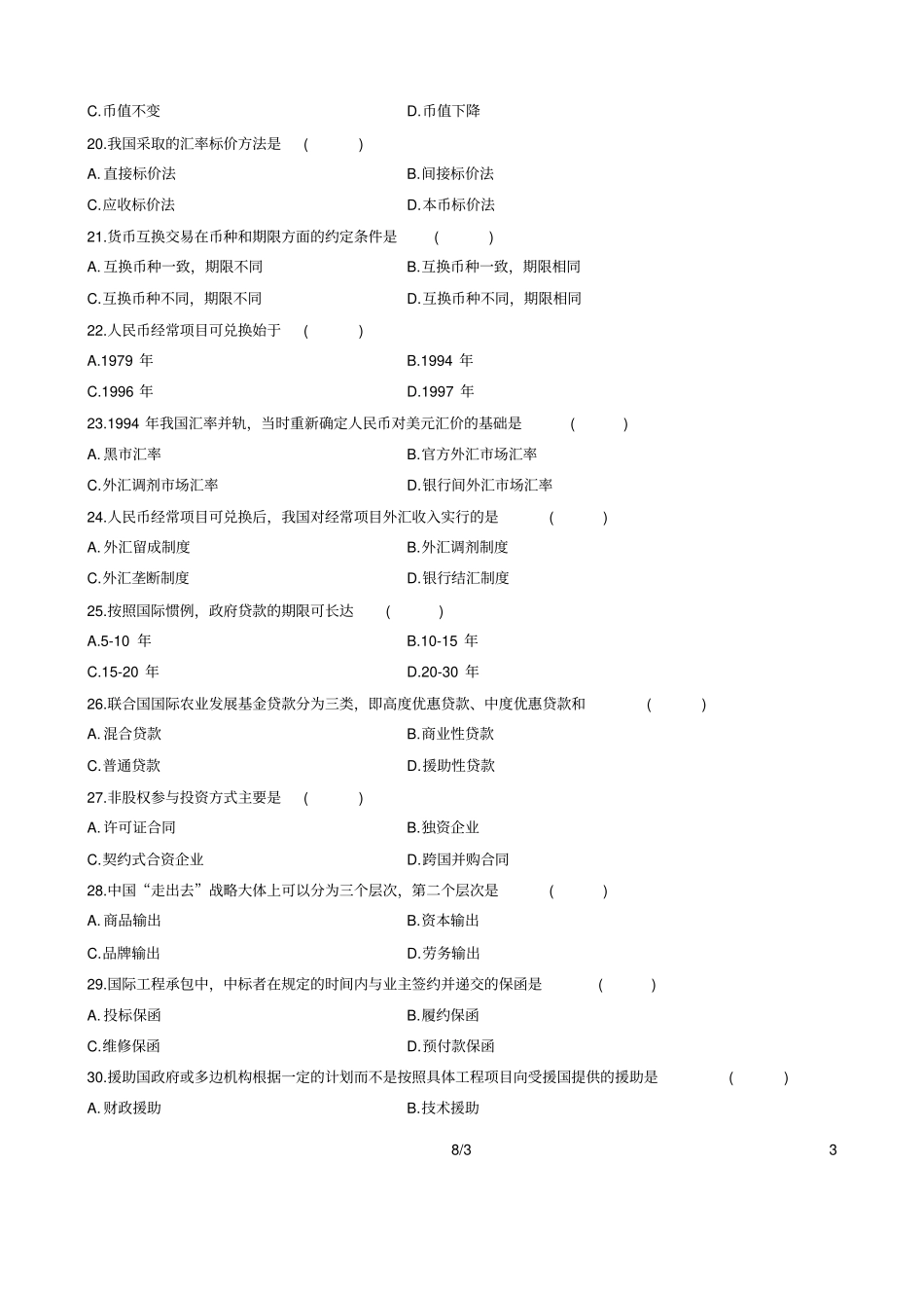 全国2019年4月自学考试对外经济管理概论试题和答案_第3页