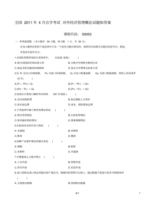 全国2019年4月自学考试对外经济管理概论试题和答案