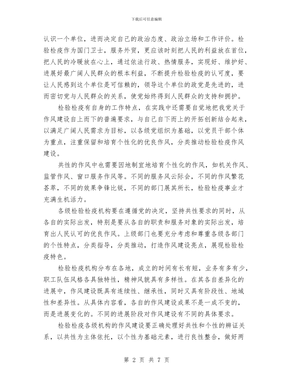 动物检验检疫作风建设体会与动物疫病预防与控制中心工作汇报汇编_第2页