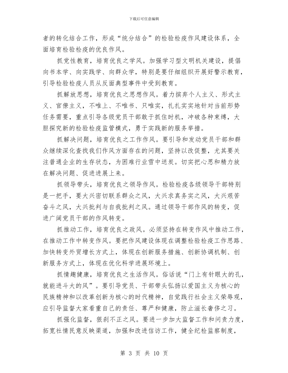 动物检验检疫作风建设体会与动物防疫监督2024年终工作总结汇编_第3页