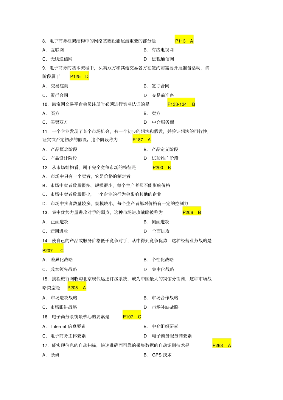 全国4月自考电子商务概论试题及答案_第2页
