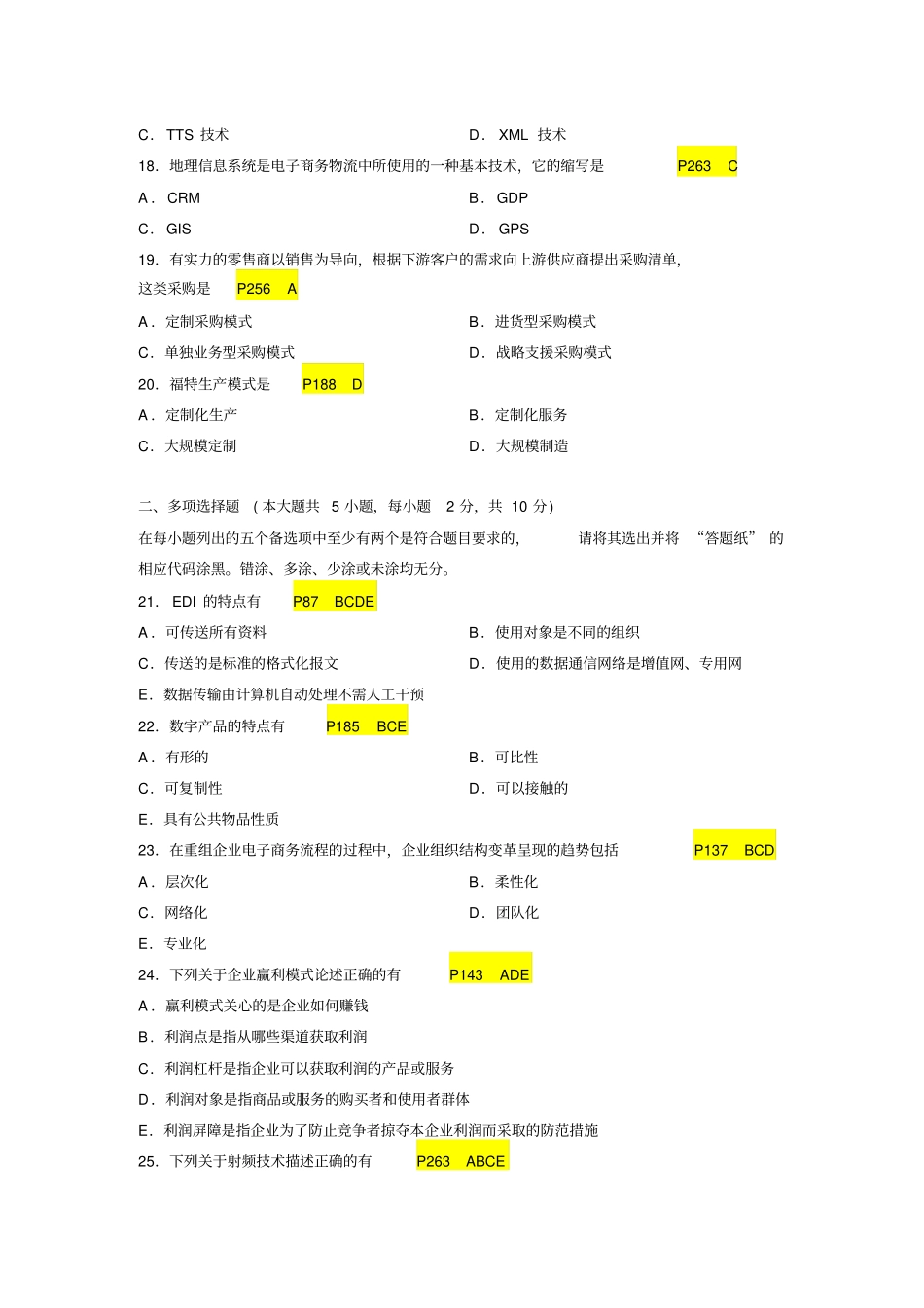 全国4月自考电子商务概论试题及答案_第3页